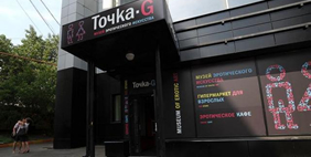 G-Spot Museum, Moscow, Russia